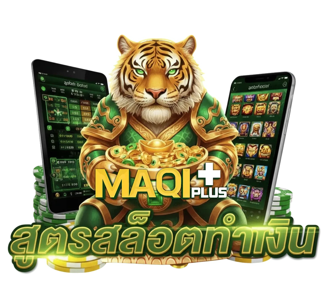 maqiplusเว็บตรง